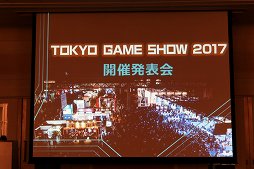 画像ギャラリー No.001のサムネイル画像 / 東京ゲームショウ2017は9月21日から24日まで開催。テーマ「さあ、現実を超えた体験へ。」や開催概要がアナウンスされた発表会をレポート
