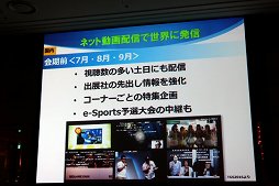 画像ギャラリー No.029のサムネイル画像 / 東京ゲームショウ2017は9月21日から24日まで開催。テーマ「さあ、現実を超えた体験へ。」や開催概要がアナウンスされた発表会をレポート