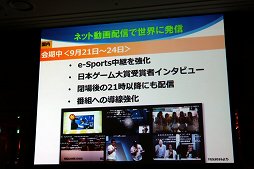 画像ギャラリー No.030のサムネイル画像 / 東京ゲームショウ2017は9月21日から24日まで開催。テーマ「さあ、現実を超えた体験へ。」や開催概要がアナウンスされた発表会をレポート