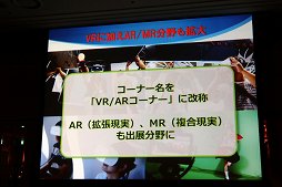 画像ギャラリー No.036のサムネイル画像 / 東京ゲームショウ2017は9月21日から24日まで開催。テーマ「さあ、現実を超えた体験へ。」や開催概要がアナウンスされた発表会をレポート
