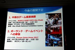 画像ギャラリー No.039のサムネイル画像 / 東京ゲームショウ2017は9月21日から24日まで開催。テーマ「さあ、現実を超えた体験へ。」や開催概要がアナウンスされた発表会をレポート