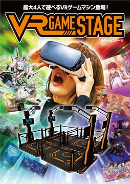 画像ギャラリー No.002のサムネイル画像 / アーケードで体験できるVRゲームマシンが登場。「VR GAME STAGE」がタイトーステーション BIGBOX 高田馬場店に3月28日から導入