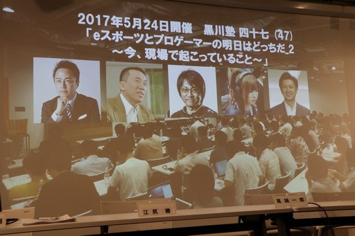 画像ギャラリー No.002のサムネイル画像 / e-Sportsとプロゲーマーを取り巻く日本の現状について,当事者4名がそれぞれの見解を披露した「黒川塾 四十七(47)」をレポート