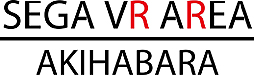 画像ギャラリー No.002のサムネイル画像 / セガのVR施設「SEGA VR AREA AKIHABARA」はあらためて明日オープン。第1弾コンテンツは「歩いて移動」できるVRシューター