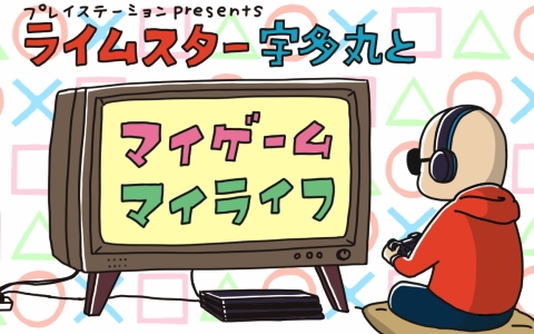 画像ギャラリー No.001のサムネイル画像 / 「ライムスター宇多丸とマイゲーム・マイライフ」,7月1日と8日のゲストとしてBase Ball Bearの小出祐介さんが登場