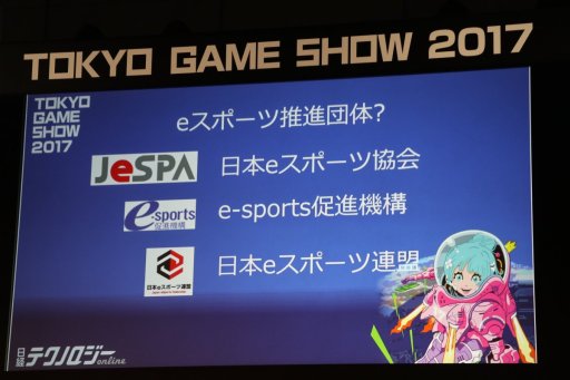 TGS 2017ϥץ饤󥹡ߥ˥塤ԥåޤޤʥɤǸ줿Ĵֱܤˤe-Sportsβǽİ֥ݡ