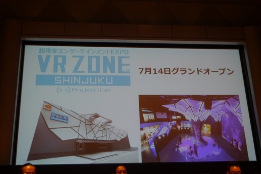 画像ギャラリー No.005のサムネイル画像 / 「日本型アーケードVRは世界に通用するのか?」,「Japan VR Summit 3」でのパネルディスカッションをレポート