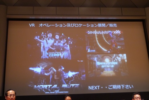 画像ギャラリー No.006のサムネイル画像 / 「日本型アーケードVRは世界に通用するのか?」,「Japan VR Summit 3」でのパネルディスカッションをレポート
