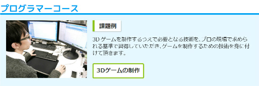 画像ギャラリー No.002のサムネイル画像 / 「スーパーゲームスクール」プログラマーコースの次期受講生が募集開始