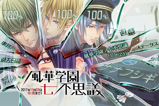 画像ギャラリー No.003のサムネイル画像 / ホラーBLゲーム「チギリバコ」,復刻イベント「風華学園七不思議」が開催