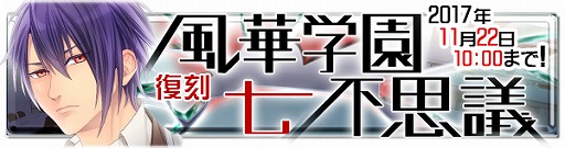 画像ギャラリー No.005のサムネイル画像 / ホラーBLゲーム「チギリバコ」,復刻イベント「風華学園七不思議」が開催