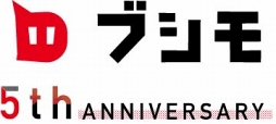 画像ギャラリー No.001のサムネイル画像 / ブシモがサービス開始から5周年を記念してキャンペーンなどを開催