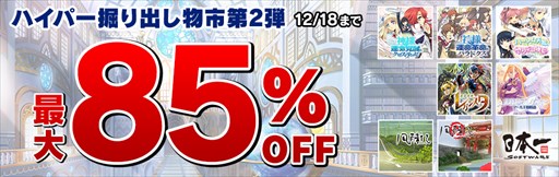 画像ギャラリー No.001のサムネイル画像 / 日本一ソフトウェアの「ハイパー掘り出し物市 第2弾」がPS Storeでスタート