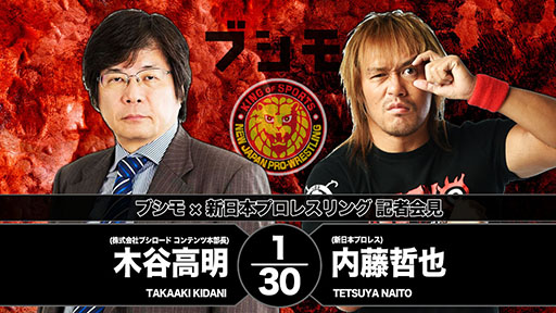 画像ギャラリー No.004のサムネイル画像 / 新日本プロレスのゲーム制作パートナーを募集。パブリッシャ,デベロッパは問わず,海外からの応募も歓迎