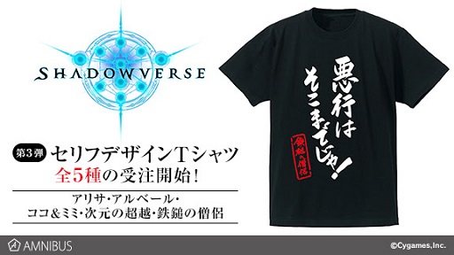 画像ギャラリー No.001のサムネイル画像 / 「Shadowverse」セリフをデザインしたTシャツが予約受付中