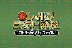 画像ギャラリー No.002のサムネイル画像 / アニメ「レイトン ミステリー探偵社 〜カトリーのナゾトキファイル〜」は4月8日放映開始。PVや,今井 翼さん演じるキャラのビジュアルが公開