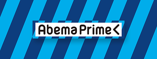 画像ギャラリー No.001のサムネイル画像 / AbemaTVのニュース番組「AbemaPrime」でeスポーツとプロライセンス制度を特集