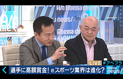 画像ギャラリー No.004のサムネイル画像 / AbemaTVのニュース番組「AbemaPrime」でeスポーツとプロライセンス制度を特集