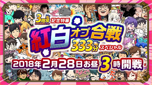 画像ギャラリー No.001のサムネイル画像 / 動画配信プラットフォーム「OPENREC.tv」,3周年記念特番を2月28日15時から放送