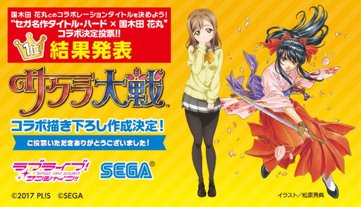 画像ギャラリー No.001のサムネイル画像 / 国木田花丸と「サクラ大戦」のコラボが決定。セガのアミューズメント施設などに登場予定