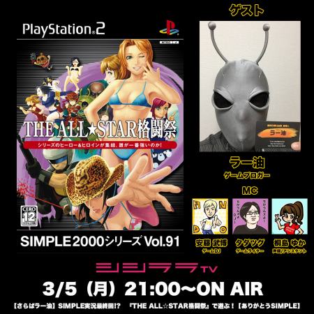 画像ギャラリー No.001のサムネイル画像 / 「シシララTV」,3月5日放送回は「THE ALL☆STAR 格闘祭」を実況プレイ