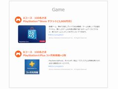 画像ギャラリー No.001のサムネイル画像 / 「Sony Bank WALLET」,PS Storeチケット3000円分やPS Plus3か月利用権などが当たるキャンペーンが実施中