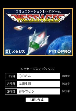 画像ギャラリー No.001のサムネイル画像 / ゲームクリアでメッセージが見られるブラウザゲーム「MESSAGIS」配信中