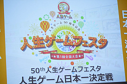 画像ギャラリー No.023のサムネイル画像 / 「週刊少年ジャンプ」と「人生ゲーム」がコラボ。さまざまな発表が行われた「人生ゲーム」50周年事業発表会をレポート