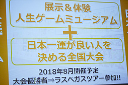 画像ギャラリー No.024のサムネイル画像 / 「週刊少年ジャンプ」と「人生ゲーム」がコラボ。さまざまな発表が行われた「人生ゲーム」50周年事業発表会をレポート