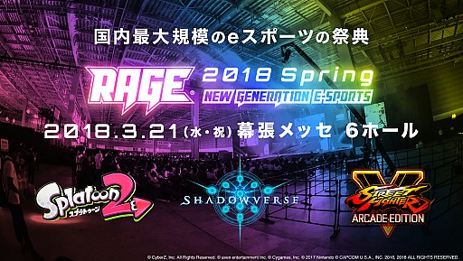 画像ギャラリー No.001のサムネイル画像 / 「RAGE 2018 Spring」のライブ配信がAbemaTV&OPENREC.tvで実施。ライブビューイングも