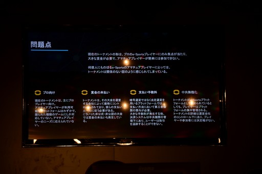 画像ギャラリー No.005のサムネイル画像 / 仮想通貨がeスポーツを変える? 新しいトーナメントプラットフォーム「GOL」の事業構想説明会レポート