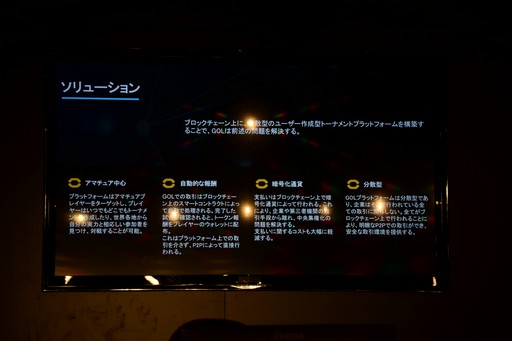 画像ギャラリー No.006のサムネイル画像 / 仮想通貨がeスポーツを変える? 新しいトーナメントプラットフォーム「GOL」の事業構想説明会レポート