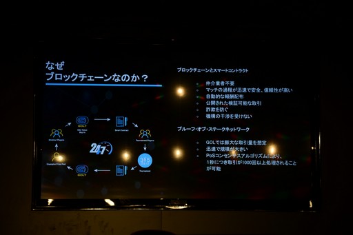 画像ギャラリー No.007のサムネイル画像 / 仮想通貨がeスポーツを変える? 新しいトーナメントプラットフォーム「GOL」の事業構想説明会レポート