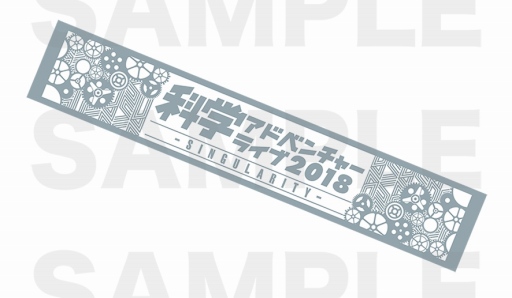 画像ギャラリー No.002のサムネイル画像 / 「科学アドベンチャーライブ2018」,ゲスト作品&物販情報など追加情報が公開