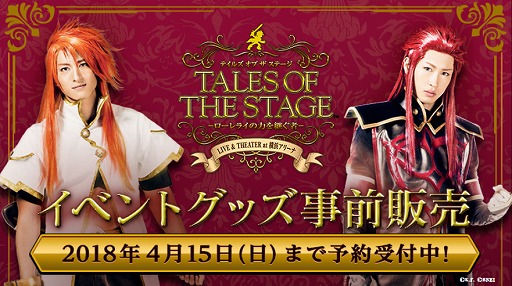 画像ギャラリー No.017のサムネイル画像 / 「テイルズ オブ ザ ステージ -ローレライの力を継ぐ者-」,キャラクタービジュアルが公開