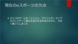 画像ギャラリー No.015のサムネイル画像 / トークイベント「日本型eスポーツの過去・現在・未来」レポート。現状のeスポーツが抱える問題や,未来のスポーツの形が語られた