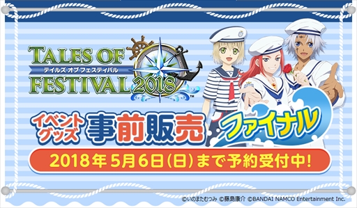 画像ギャラリー No.005のサムネイル画像 / 「テイルズ オブ フェスティバル 2018」,キービジュアルを公開。4月28日10時からチケットの一般販売が開始