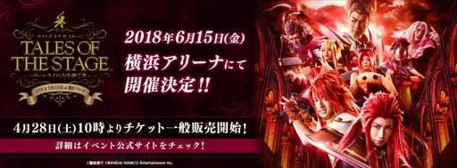 画像ギャラリー No.001のサムネイル画像 / 「テイルズ オブ ザ ステージ -ローレライの力を継ぐ者-」,4月28日10時からチケットの一般販売を開始