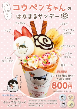 画像ギャラリー No.001のサムネイル画像 / 全国のタイトーステーションにて,5月22日から「コウペンちゃん」との2大コラボキャンペーンを実施