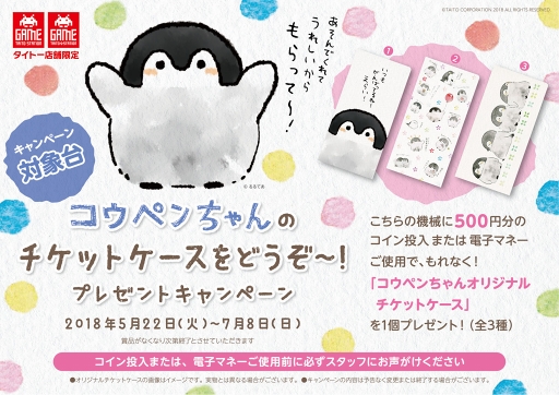 画像ギャラリー No.002のサムネイル画像 / 全国のタイトーステーションにて,5月22日から「コウペンちゃん」との2大コラボキャンペーンを実施