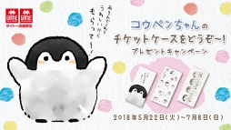 画像ギャラリー No.003のサムネイル画像 / 全国のタイトーステーションにて,5月22日から「コウペンちゃん」との2大コラボキャンペーンを実施
