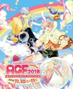 画像ギャラリー No.001のサムネイル画像 / 「アニメイトガールズフェスティバル 2018」の開催が,2018年11月10日と11日に決定。若手声優3人によるオフィシャルサポーターユニットが登場