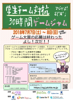 画像ギャラリー No.002のサムネイル画像 / 初心者向け「学生チーム対抗ゲームジャム2018」が7月7〜8日に開催決定