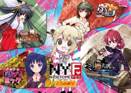 画像ギャラリー No.001のサムネイル画像 / 「にじよめフェスinとらのあな」が6月11日にとらのあな秋葉原店Cで開催