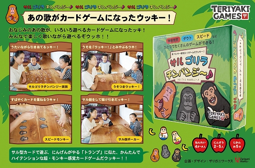 画像集#001のサムネイル/カードゲーム「サルゴリラチンパンジー♪」が本日発売に