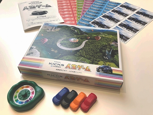 画像集#002のサムネイル/人生ゲーム×日産コラボ「NISSAN KICKS e-POWER人生ゲーム-全国アクティブ版-」プレゼントキャンペーンが本日スタート