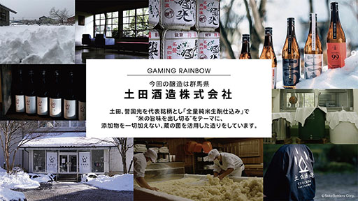 画像集#010のサムネイル/お酒「GAMING RAINBOW」の試飲＆ゲームイベントが8月27日に秋葉原で開催