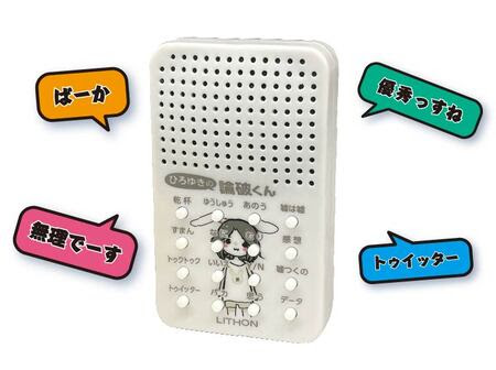 画像ギャラリー No.001のサムネイル画像 / ひろゆき氏の“名言”を収録したメッセージマシン「ひろゆきの論破くん」4月28日より発売