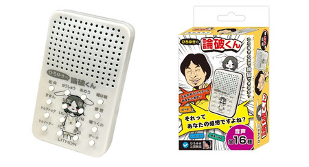 画像ギャラリー No.004のサムネイル画像 / ひろゆき氏の“名言”を収録したメッセージマシン「ひろゆきの論破くん」4月28日より発売