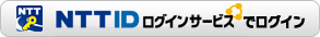 NTTID�ǥ�������